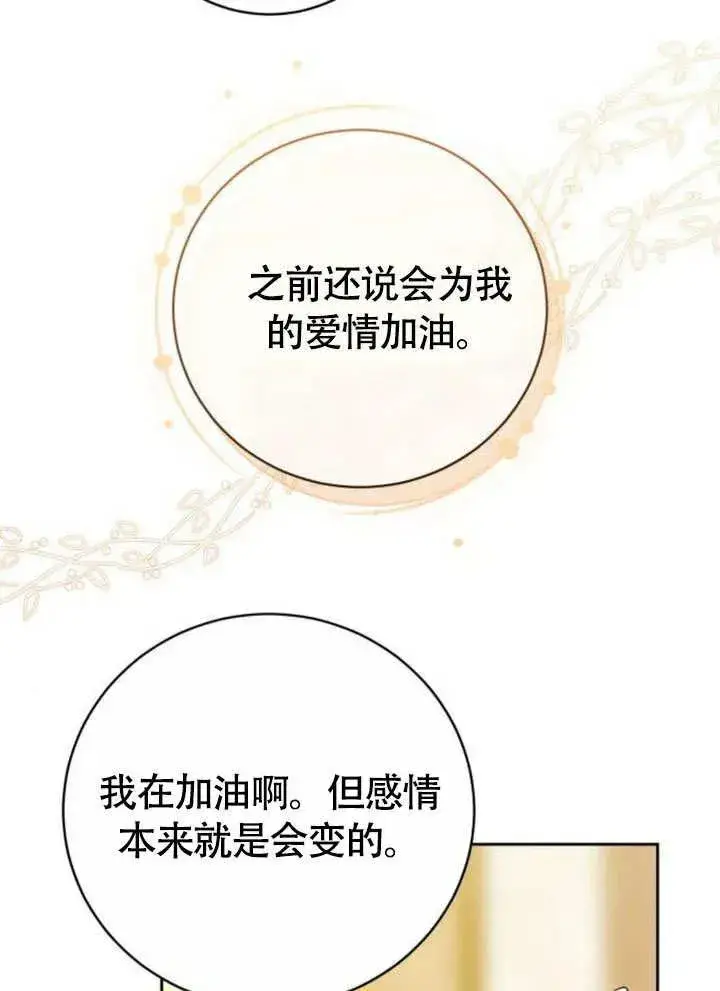 漫画《黑曜石的新娘》第51话第64张图