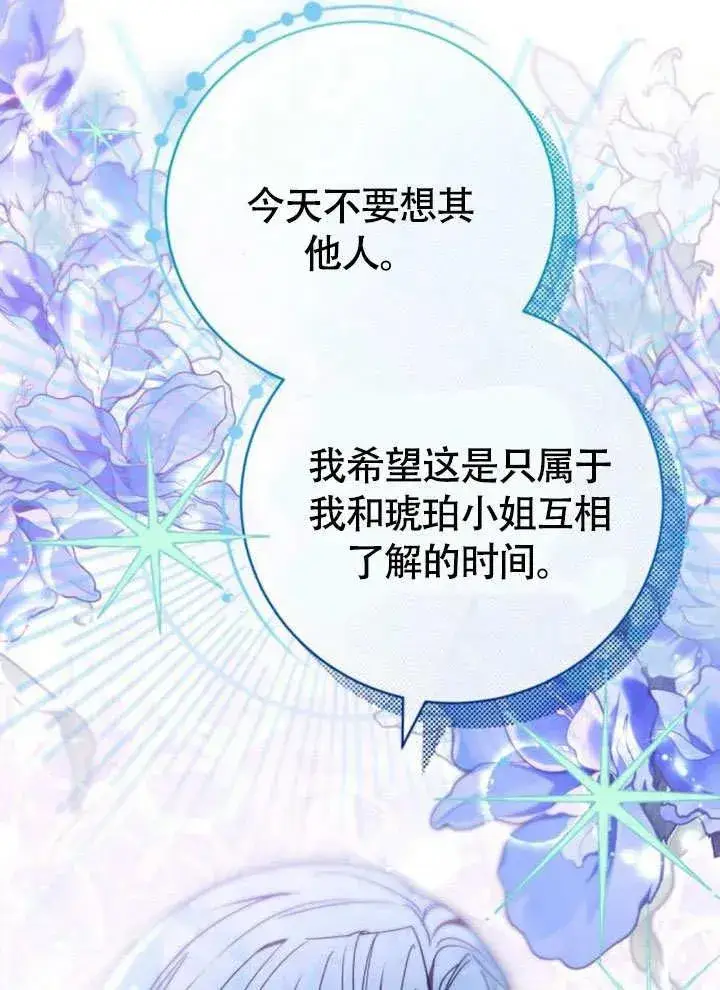 漫画《黑曜石的新娘》第51话第66张图