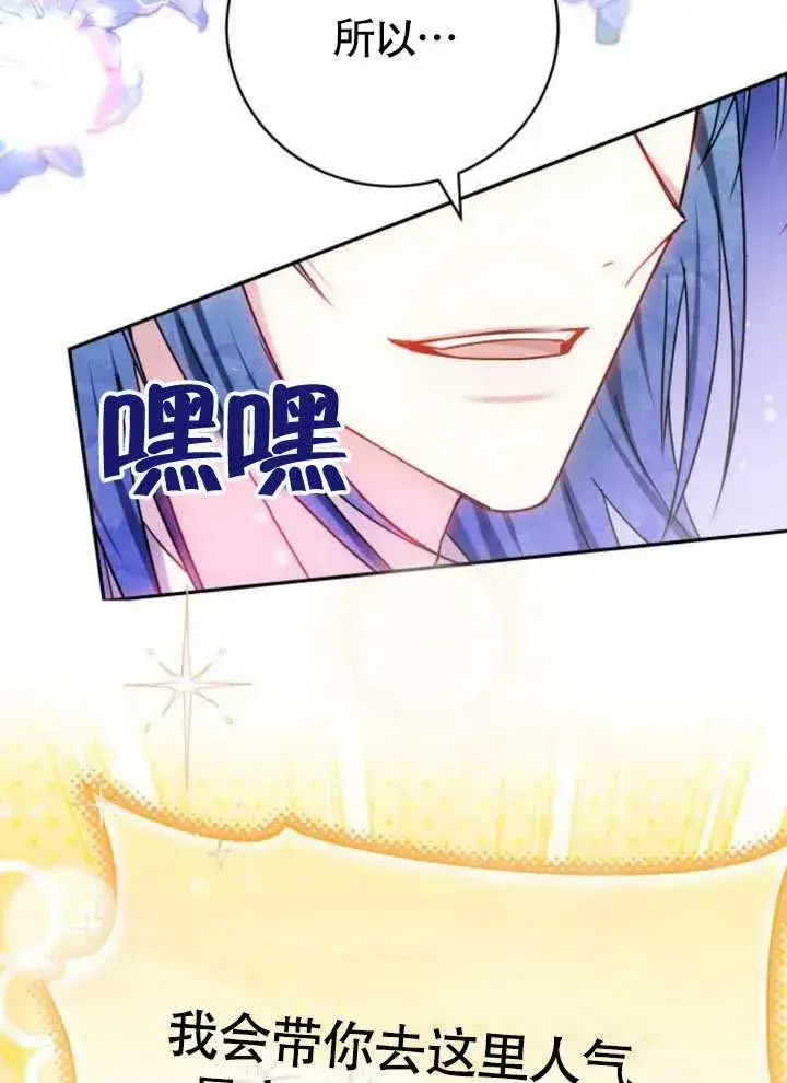 漫画《黑曜石的新娘》第51话第68张图