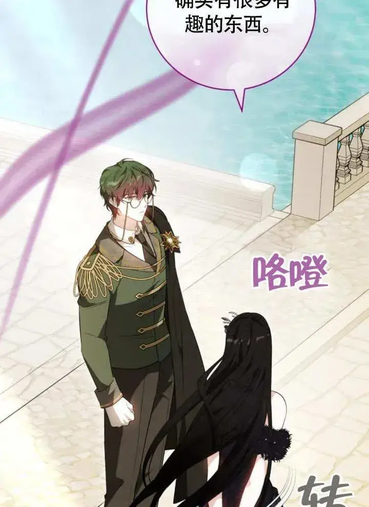 漫画《黑曜石的新娘》第51话第7张图