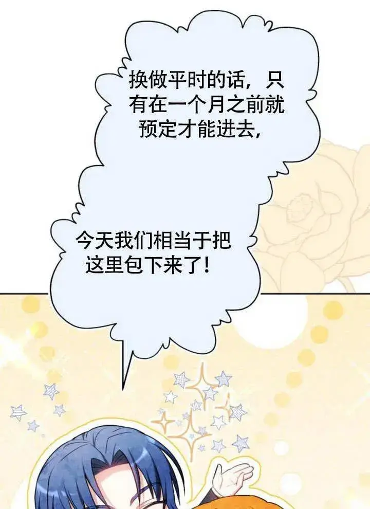漫画《黑曜石的新娘》第51话第71张图