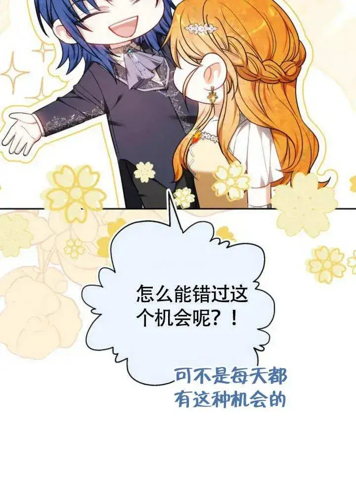 漫画《黑曜石的新娘》第51话第72张图
