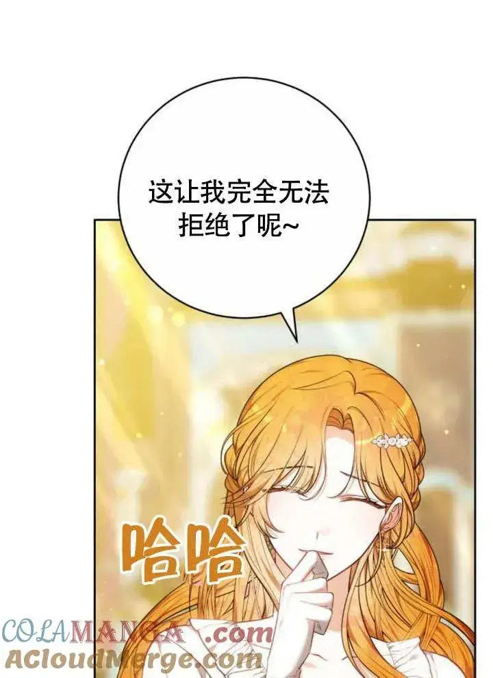 漫画《黑曜石的新娘》第51话第73张图