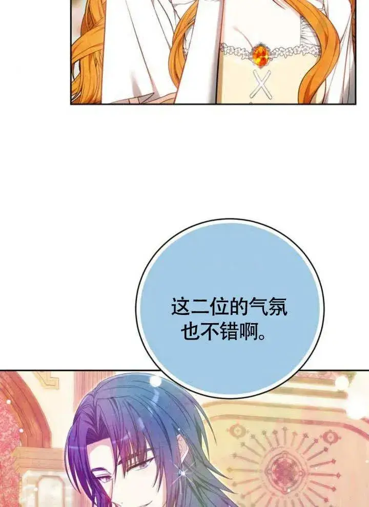 漫画《黑曜石的新娘》第51话第74张图