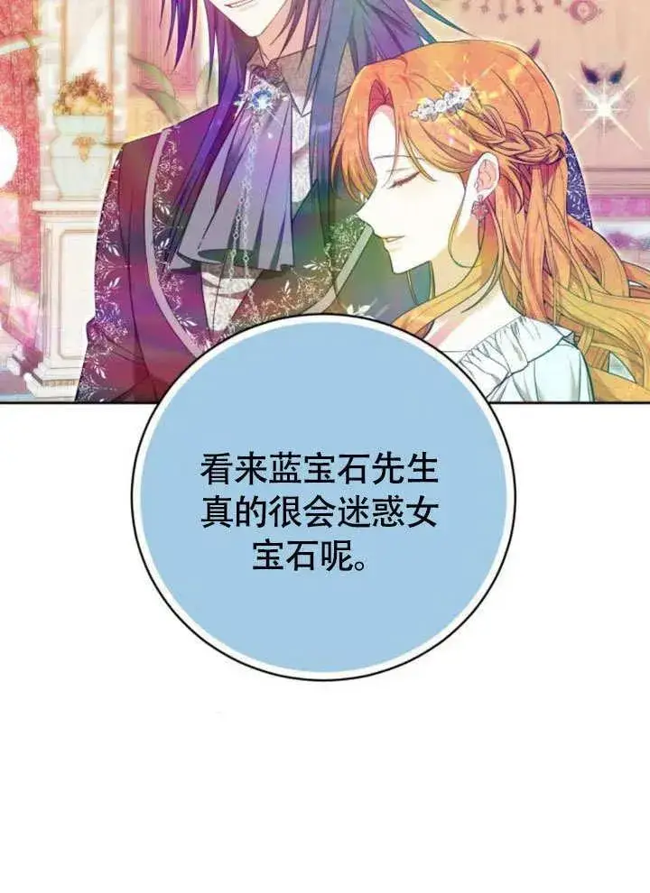 漫画《黑曜石的新娘》第51话第75张图