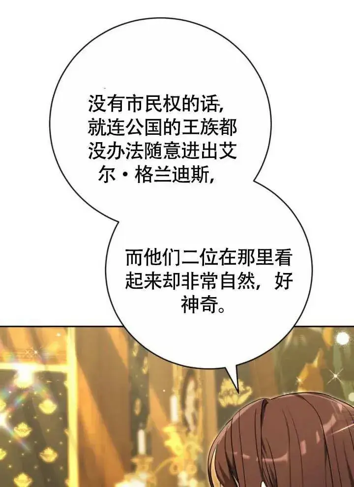漫画《黑曜石的新娘》第51话第76张图