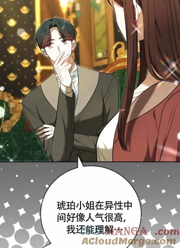 漫画《黑曜石的新娘》第51话第77张图