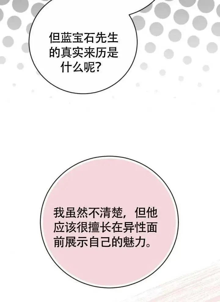 漫画《黑曜石的新娘》第51话第78张图