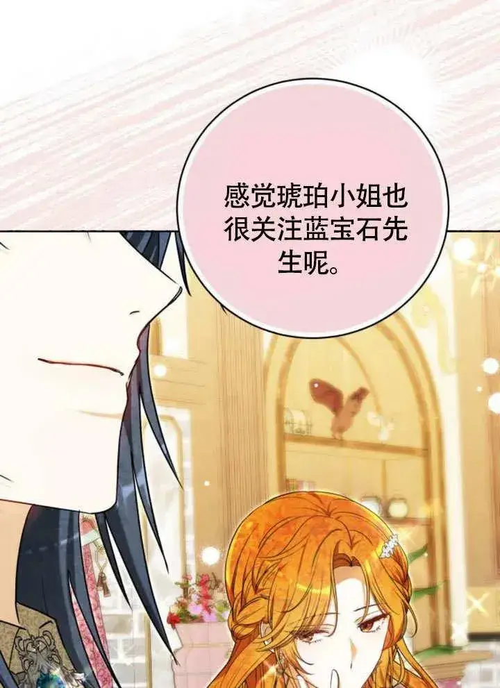 漫画《黑曜石的新娘》第51话第79张图