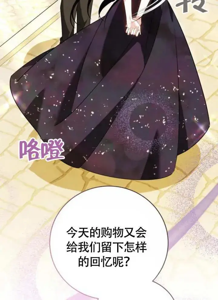 漫画《黑曜石的新娘》第51话第8张图