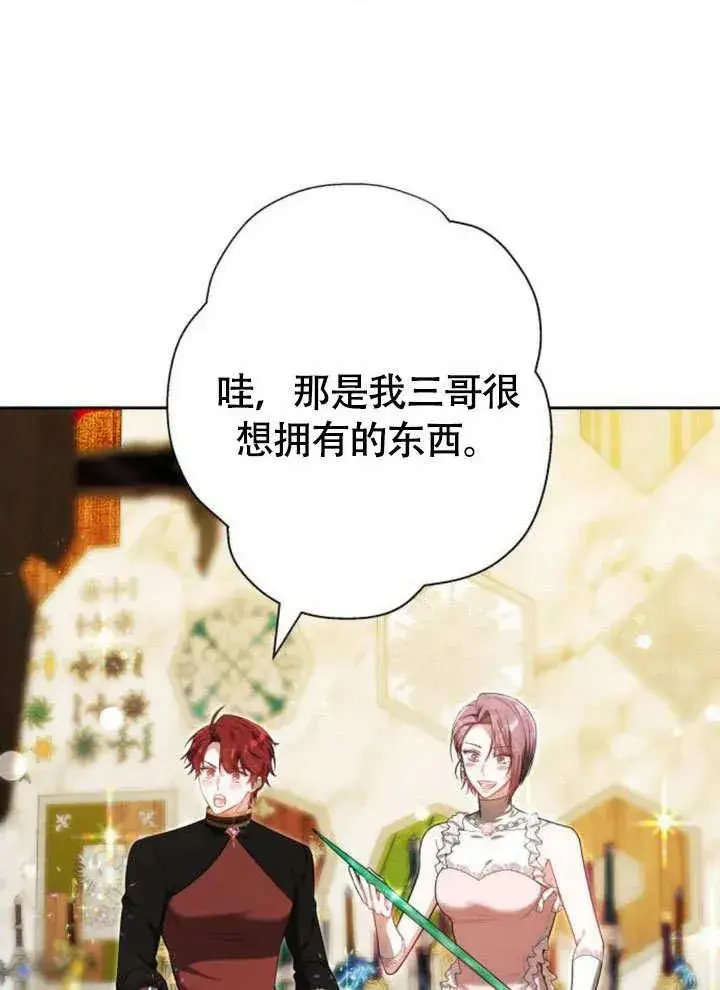 漫画《黑曜石的新娘》第51话第83张图