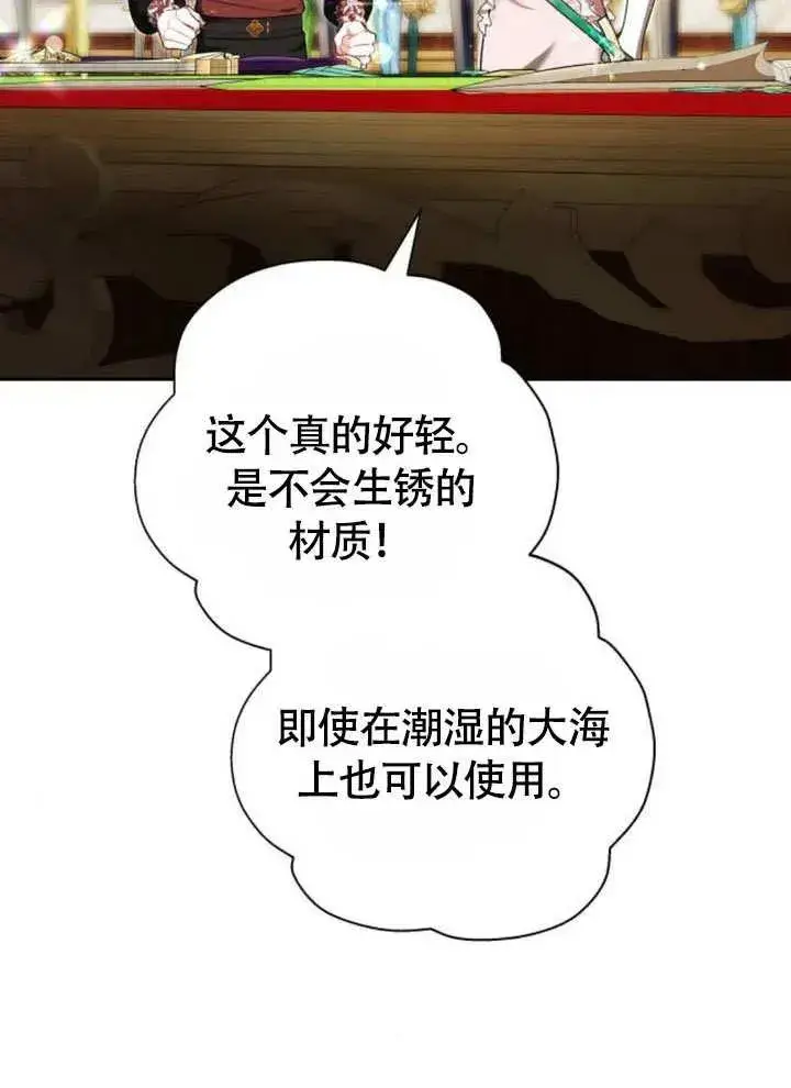 漫画《黑曜石的新娘》第51话第84张图