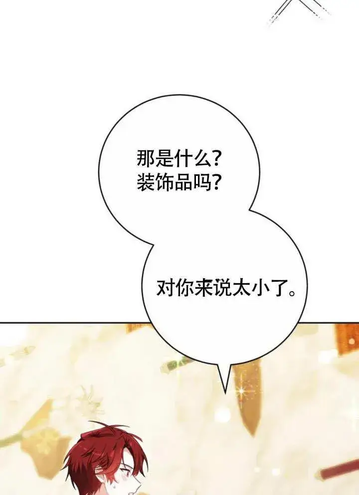 漫画《黑曜石的新娘》第51话第87张图