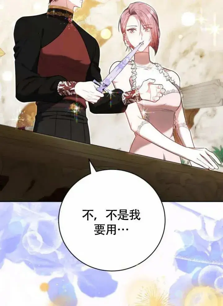 漫画《黑曜石的新娘》第51话第88张图