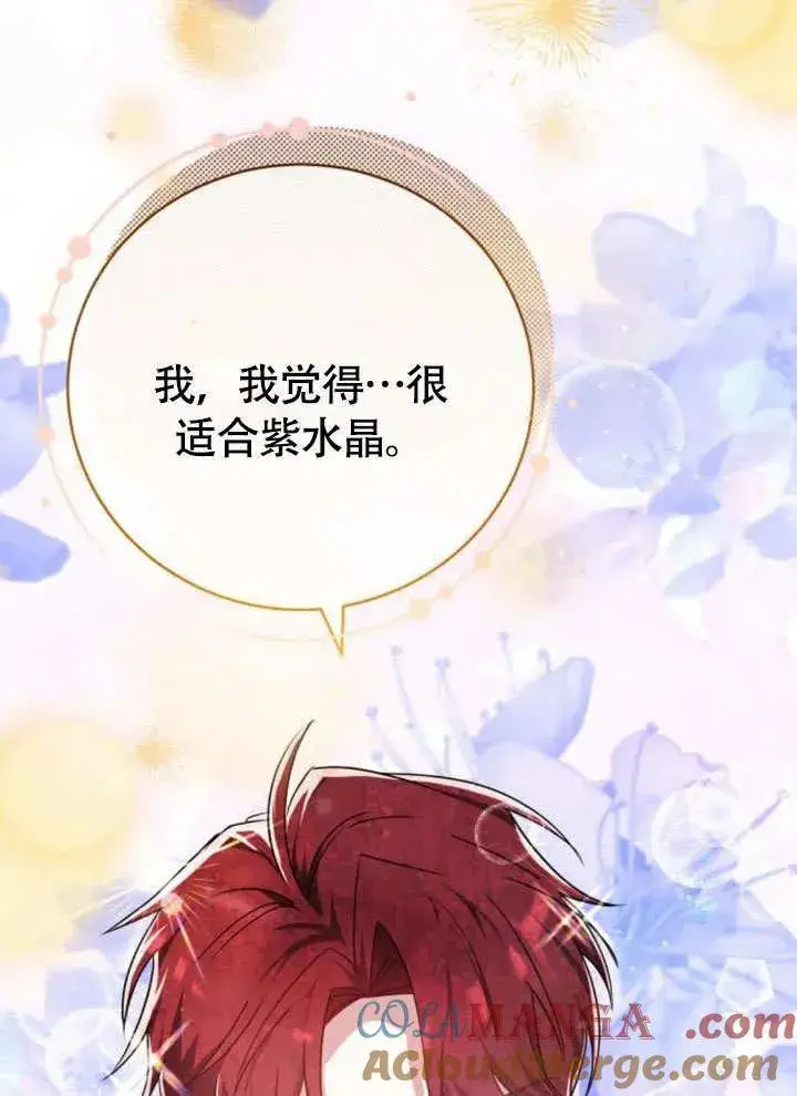漫画《黑曜石的新娘》第51话第89张图