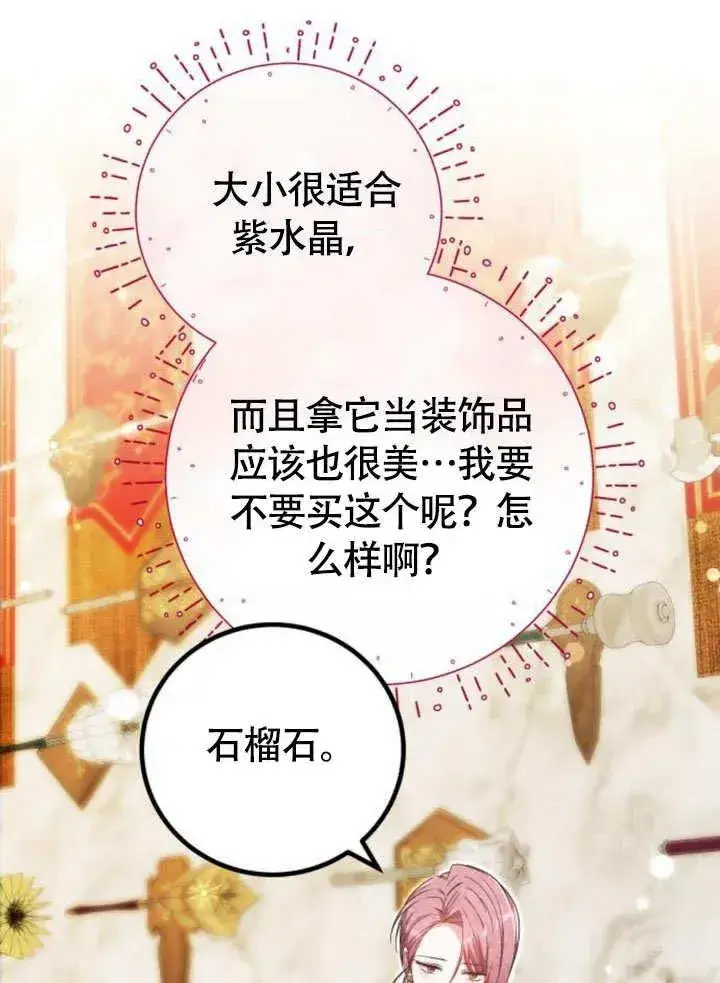漫画《黑曜石的新娘》第51话第92张图