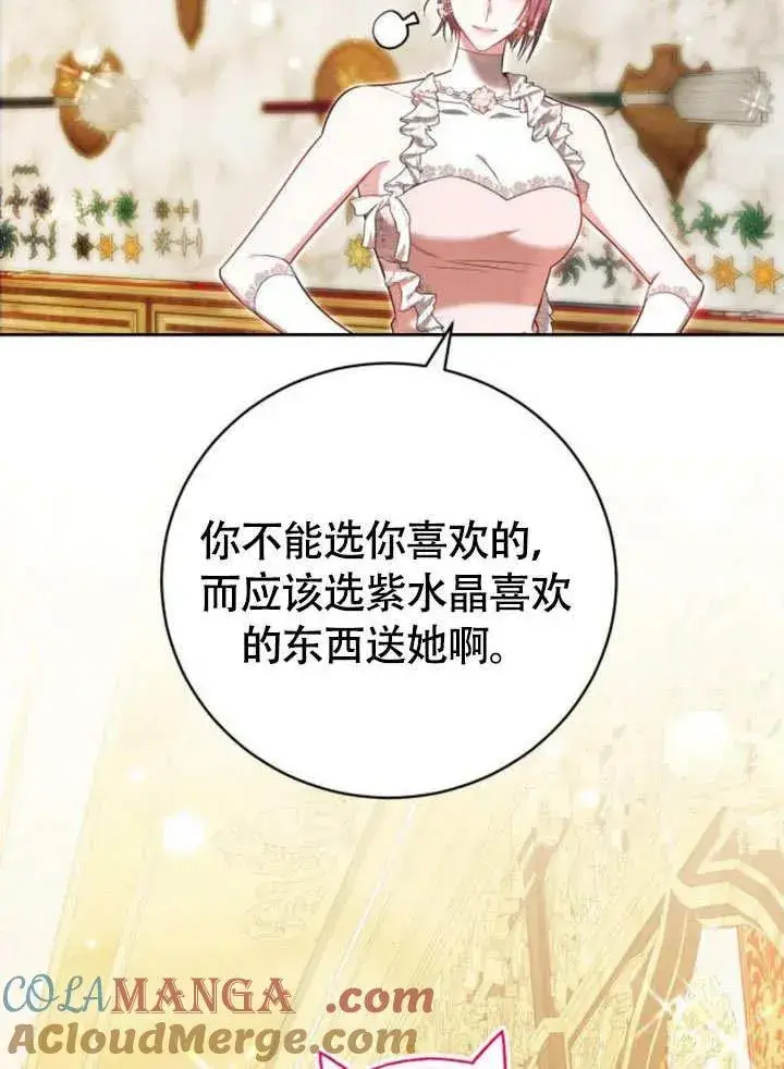 漫画《黑曜石的新娘》第51话第93张图