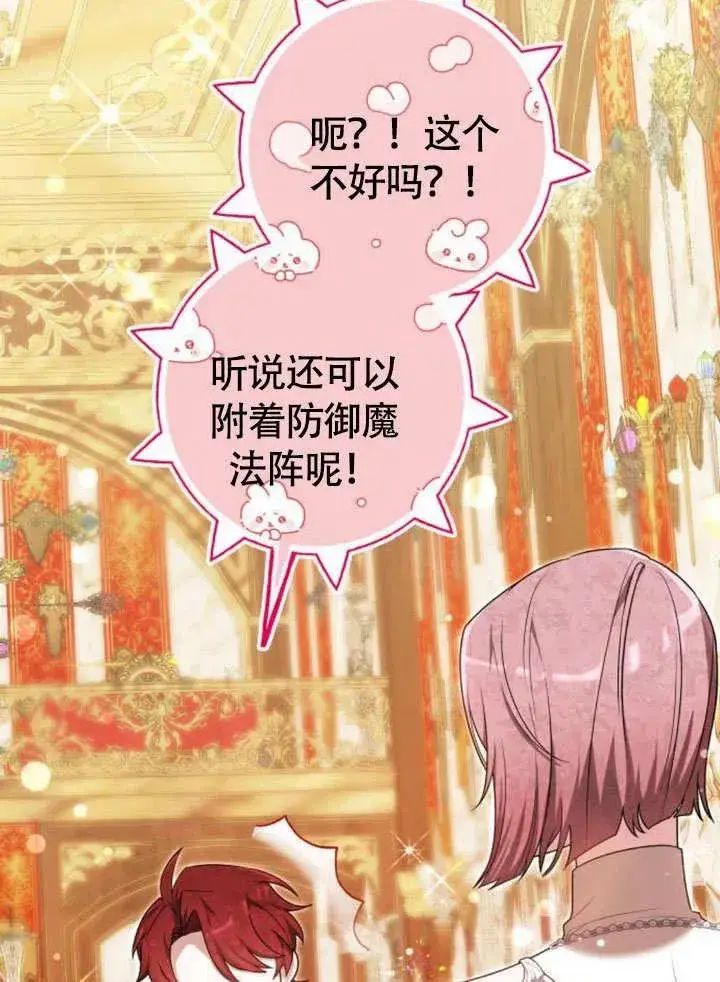 漫画《黑曜石的新娘》第51话第94张图