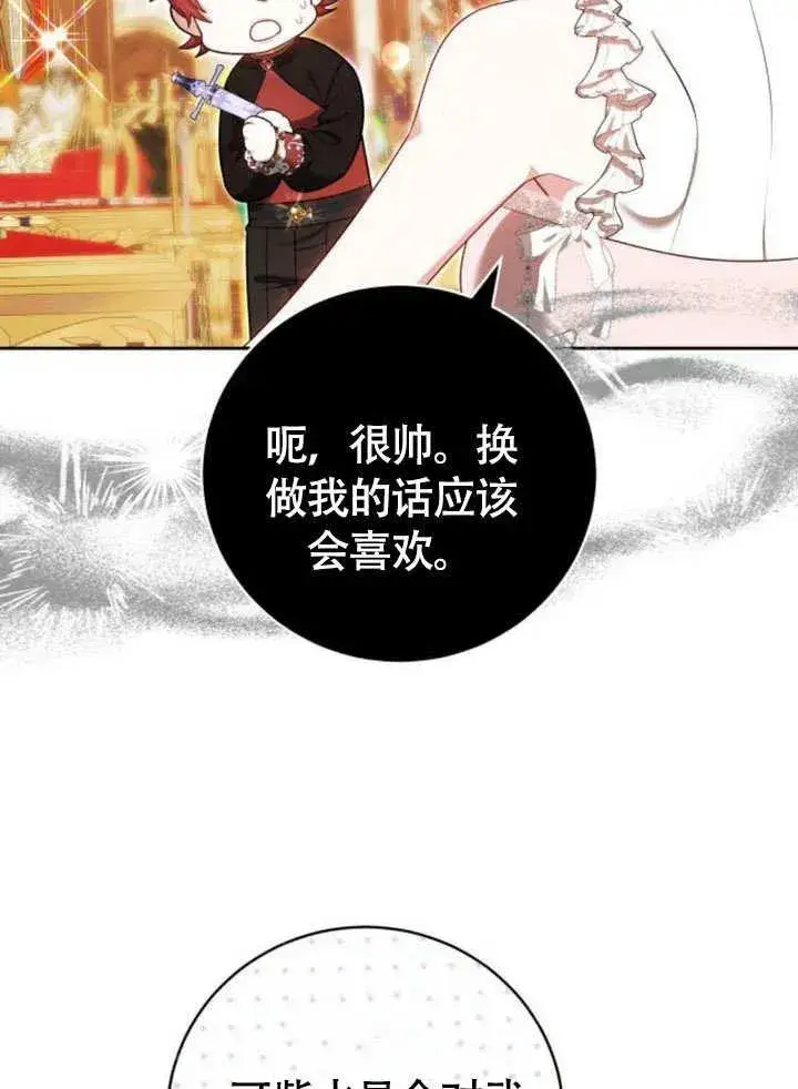 漫画《黑曜石的新娘》第51话第95张图