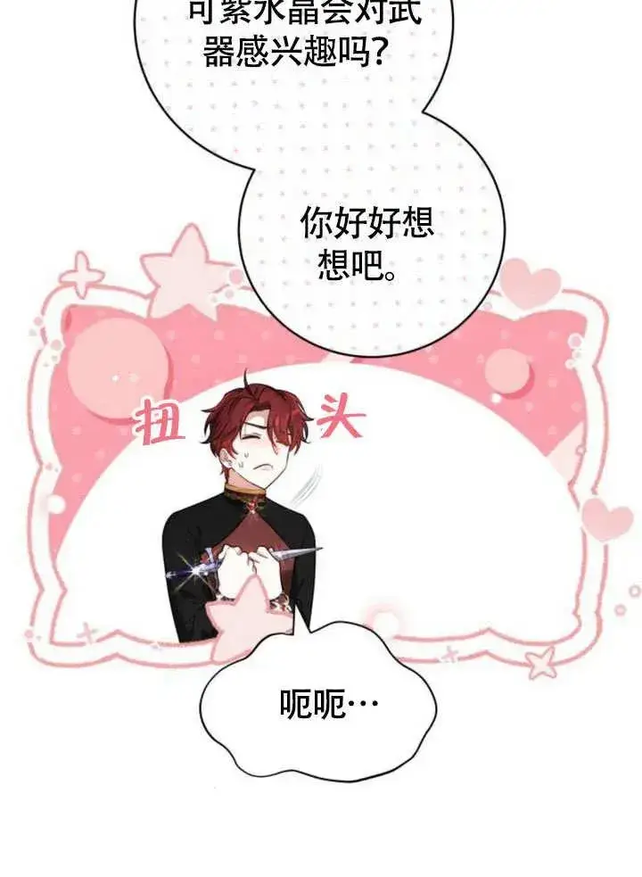 漫画《黑曜石的新娘》第51话第96张图