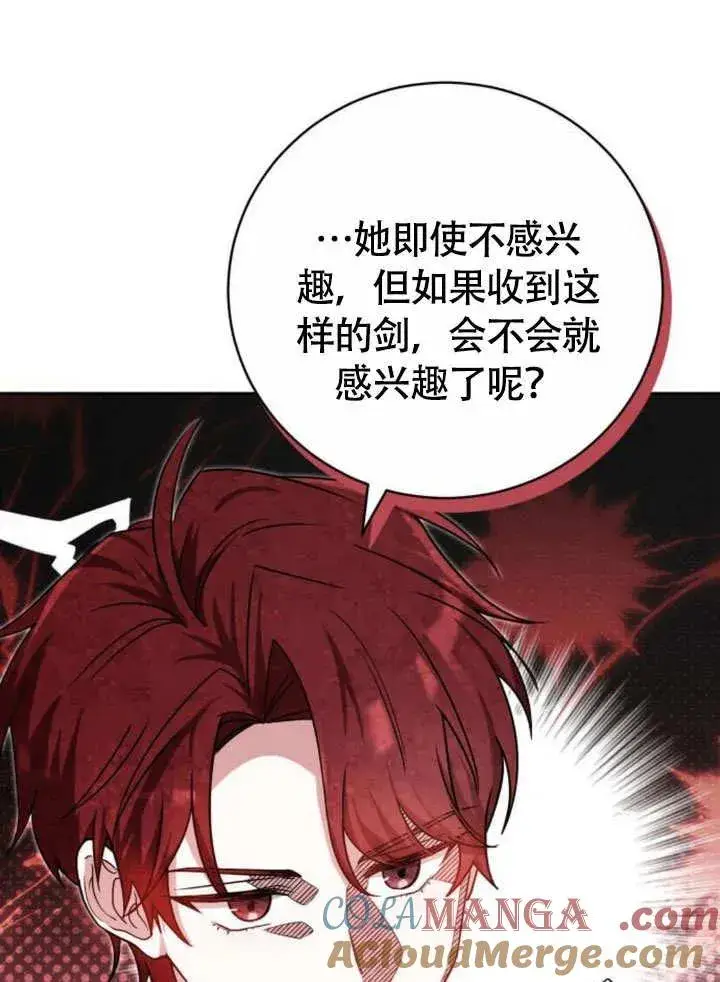 漫画《黑曜石的新娘》第51话第97张图