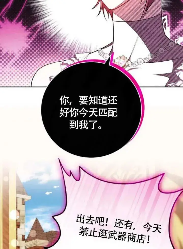 漫画《黑曜石的新娘》第51话第99张图