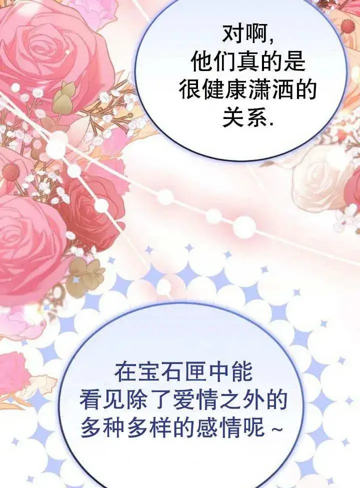 《黑曜石的新娘》第52话图100