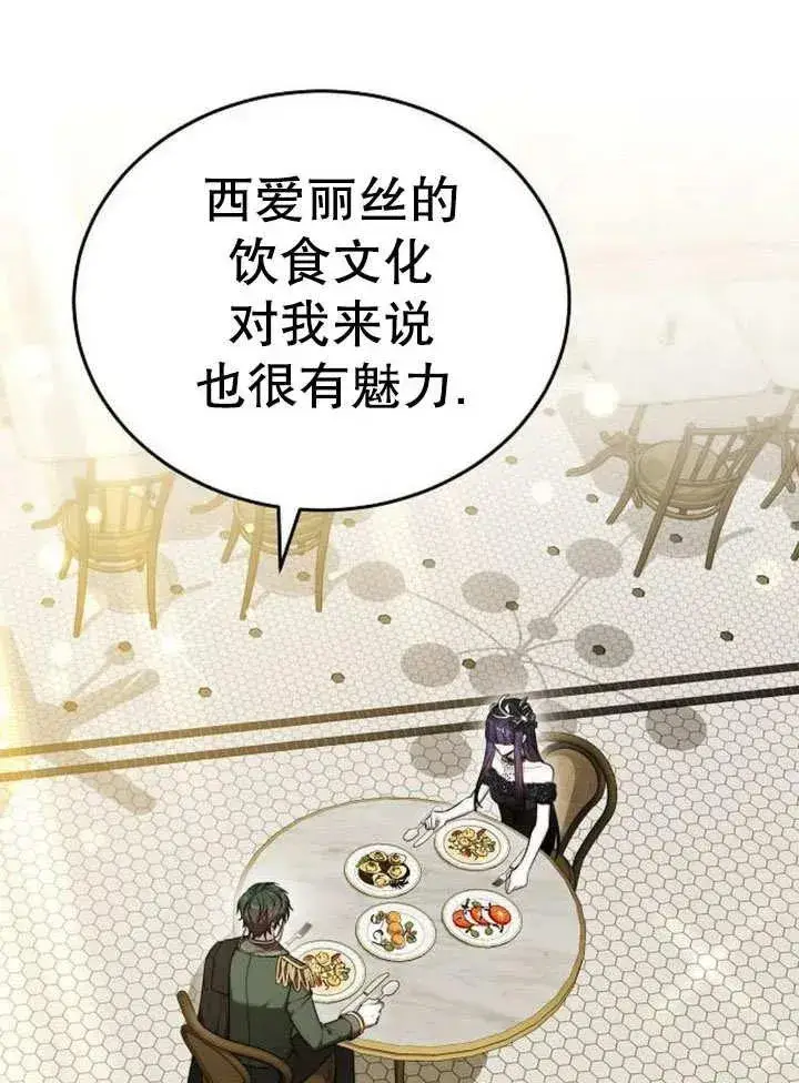 《黑曜石的新娘》第52话图104