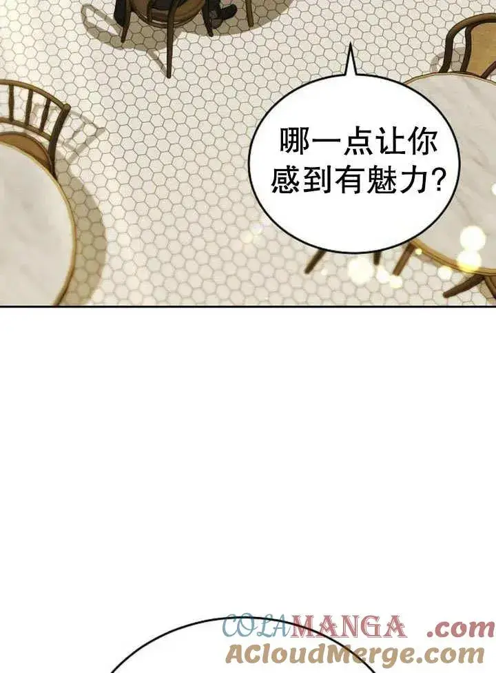 《黑曜石的新娘》第52话图105