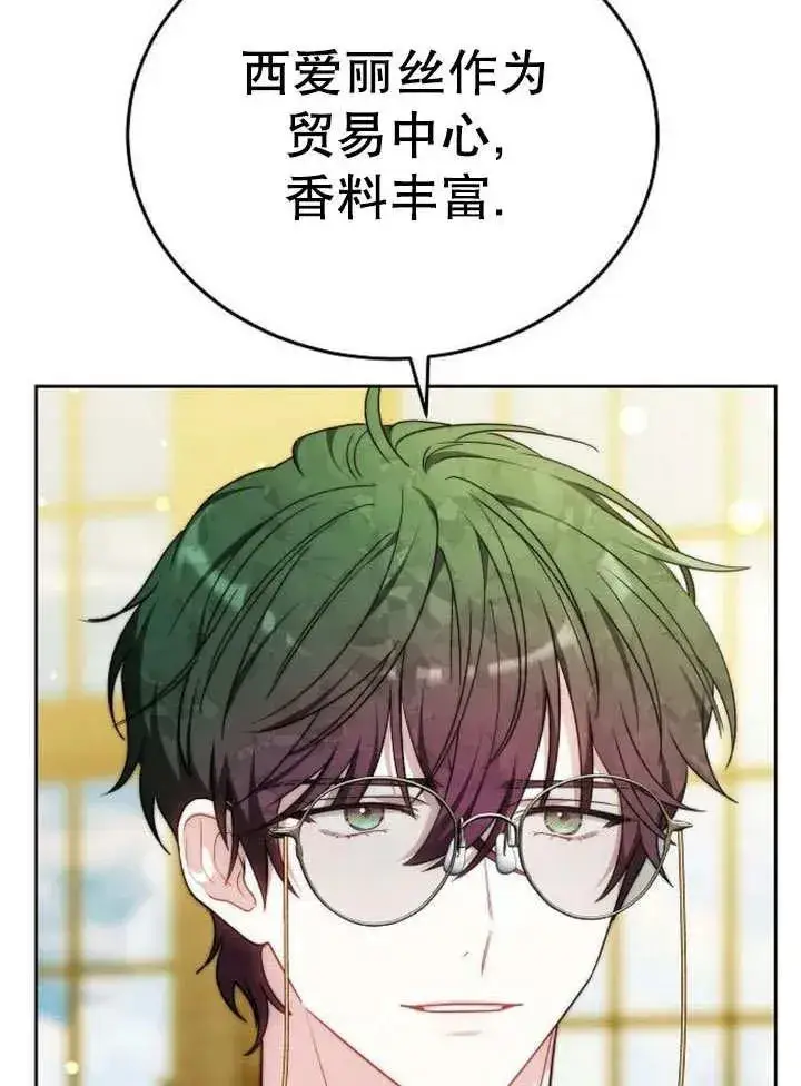 《黑曜石的新娘》第52话图106