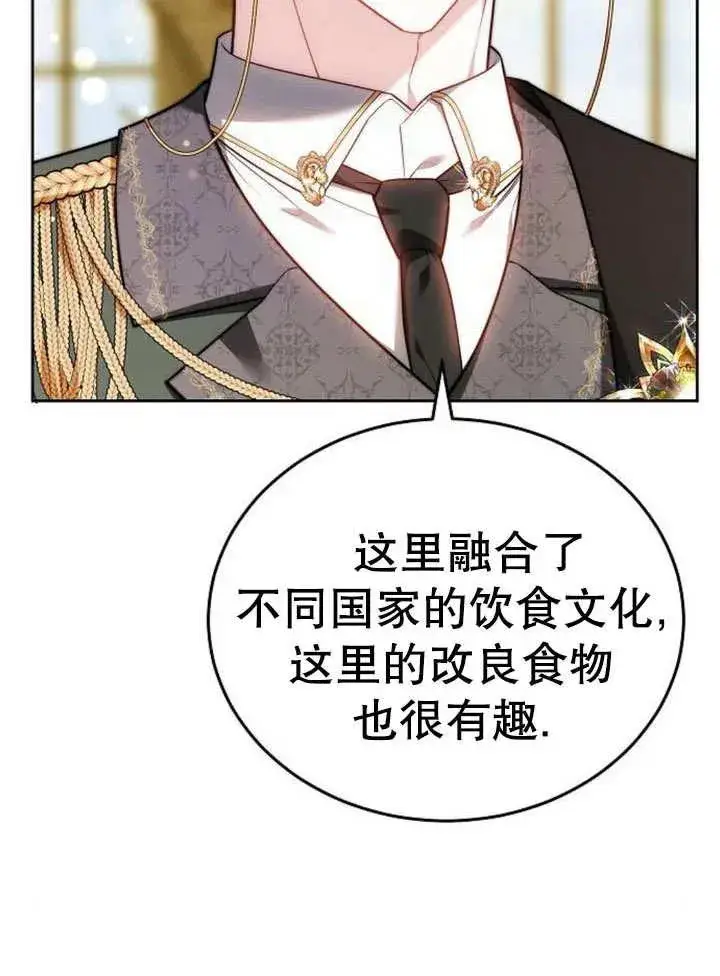 《黑曜石的新娘》第52话图107