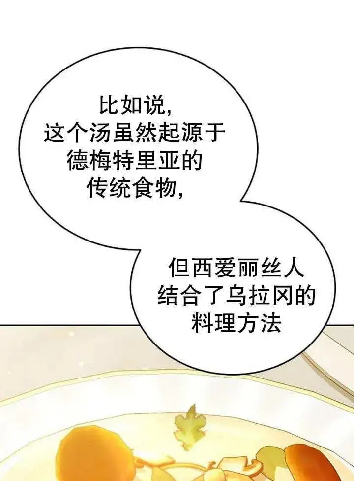 《黑曜石的新娘》第52话图108