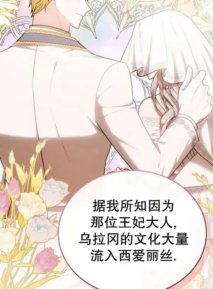 《黑曜石的新娘》第52话图111