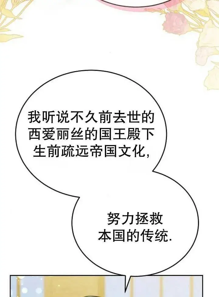 《黑曜石的新娘》第52话图112