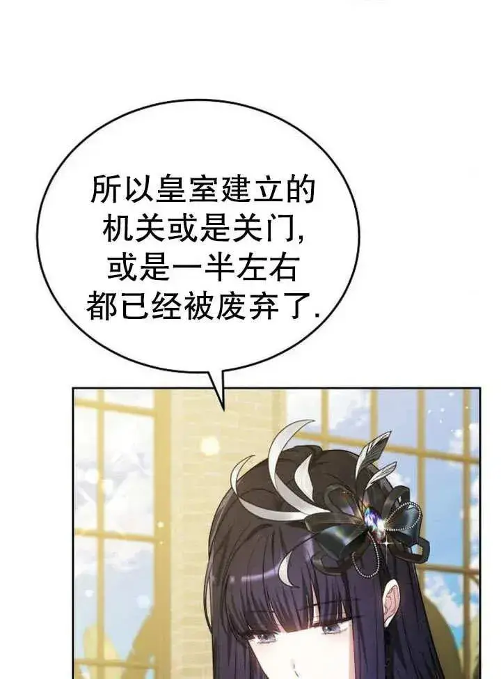 《黑曜石的新娘》第52话图114