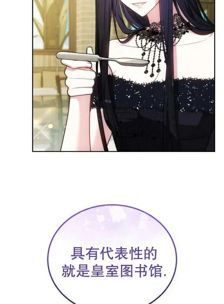 《黑曜石的新娘》第52话图115