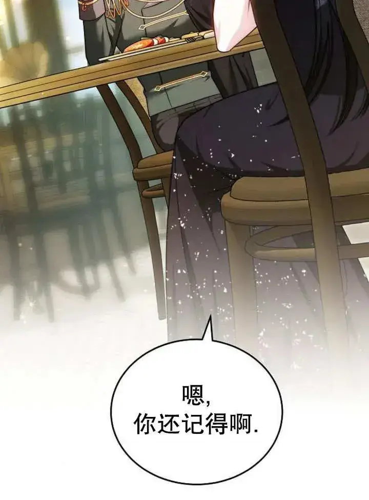 《黑曜石的新娘》第52话图118
