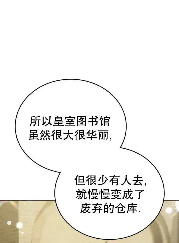 《黑曜石的新娘》第52话图119