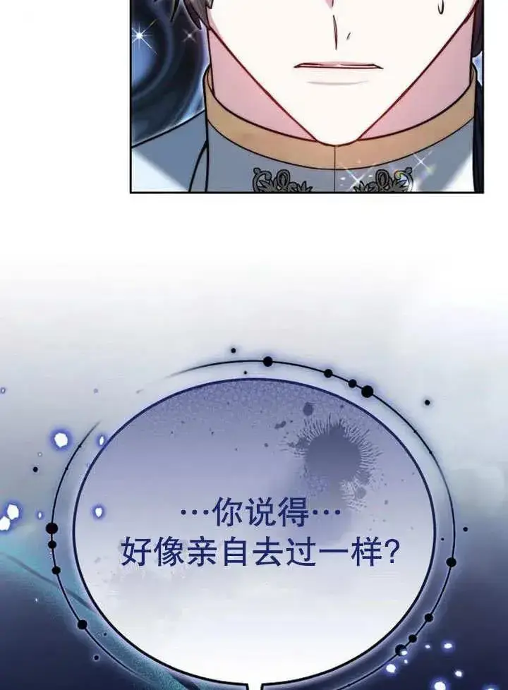 《黑曜石的新娘》第52话图123