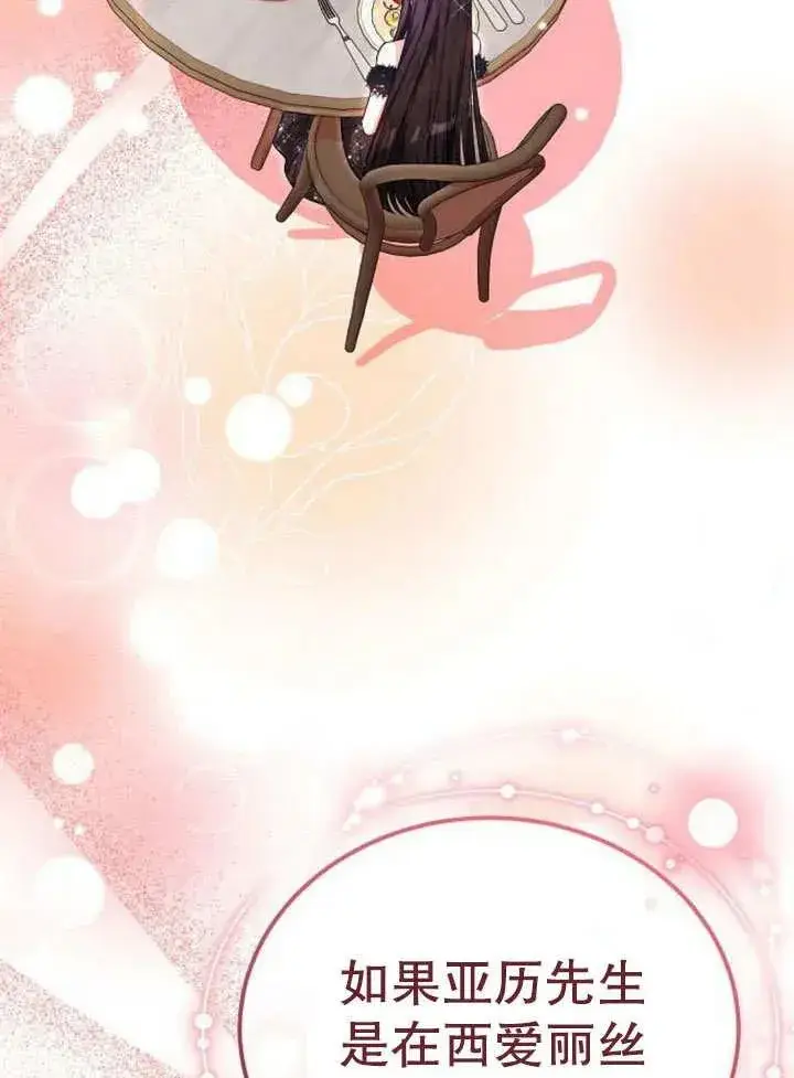 《黑曜石的新娘》第52话图128