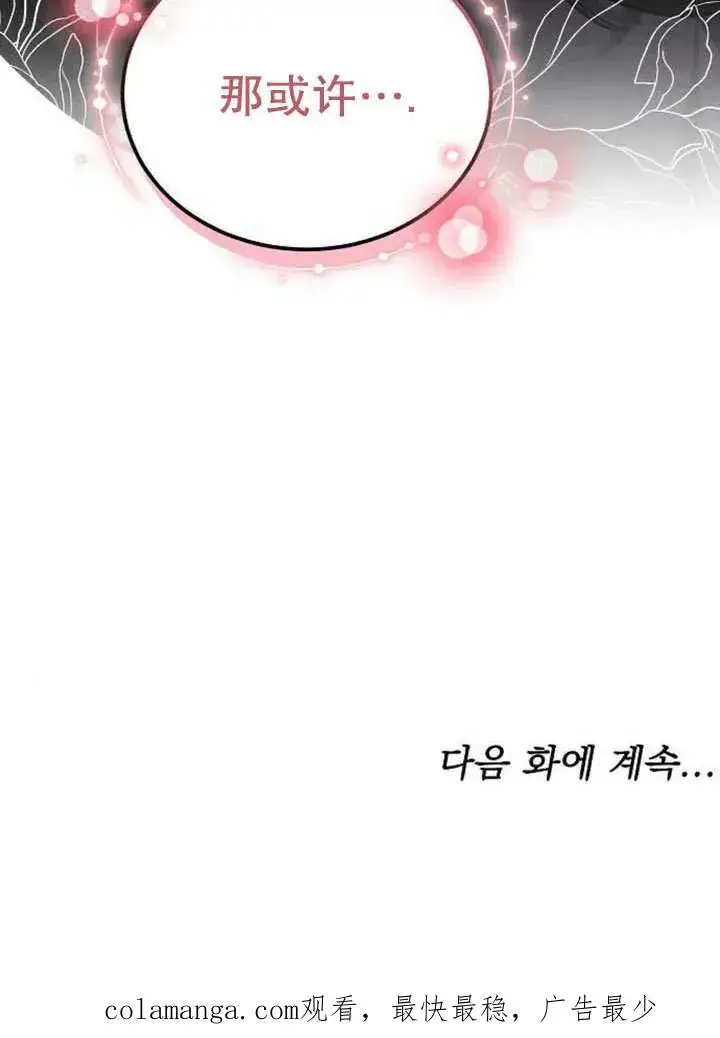 《黑曜石的新娘》第52话图131