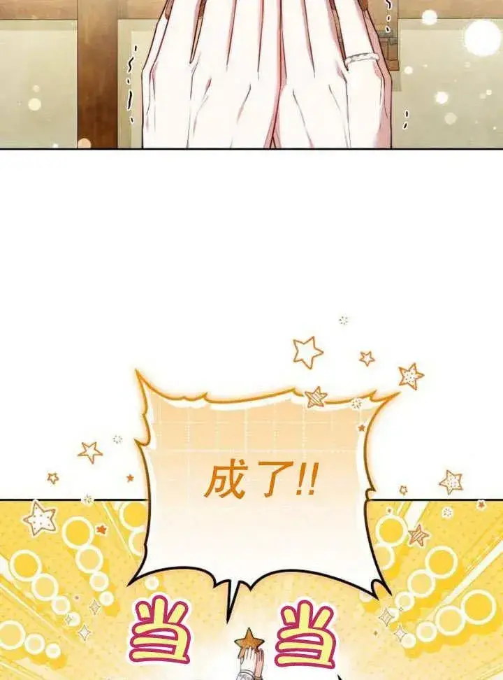 《黑曜石的新娘》第52话图14