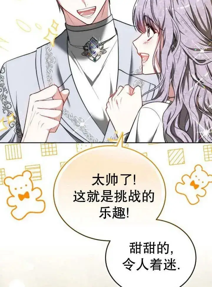 《黑曜石的新娘》第52话图18