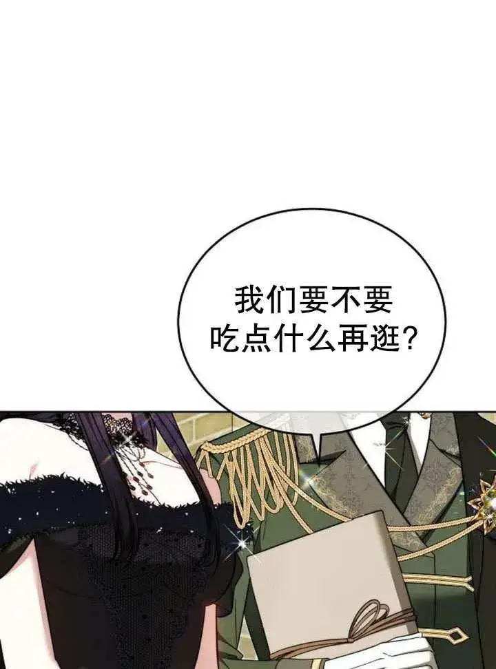 《黑曜石的新娘》第52话图2