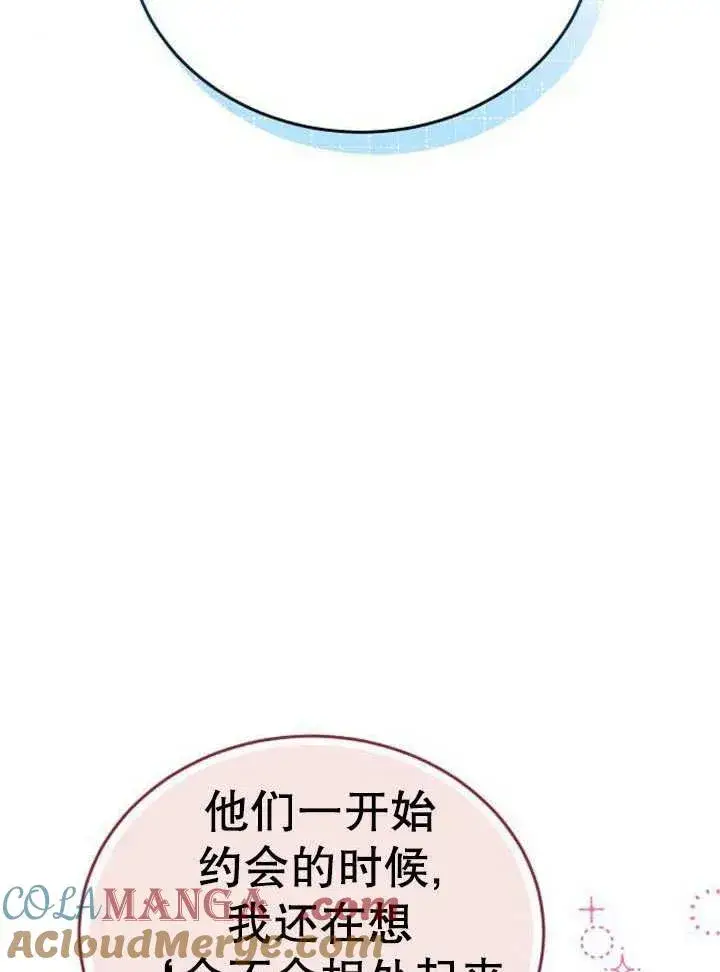 《黑曜石的新娘》第52话图21