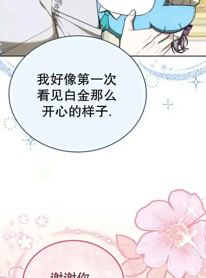 《黑曜石的新娘》第52话图23