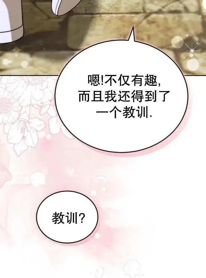 《黑曜石的新娘》第52话图28