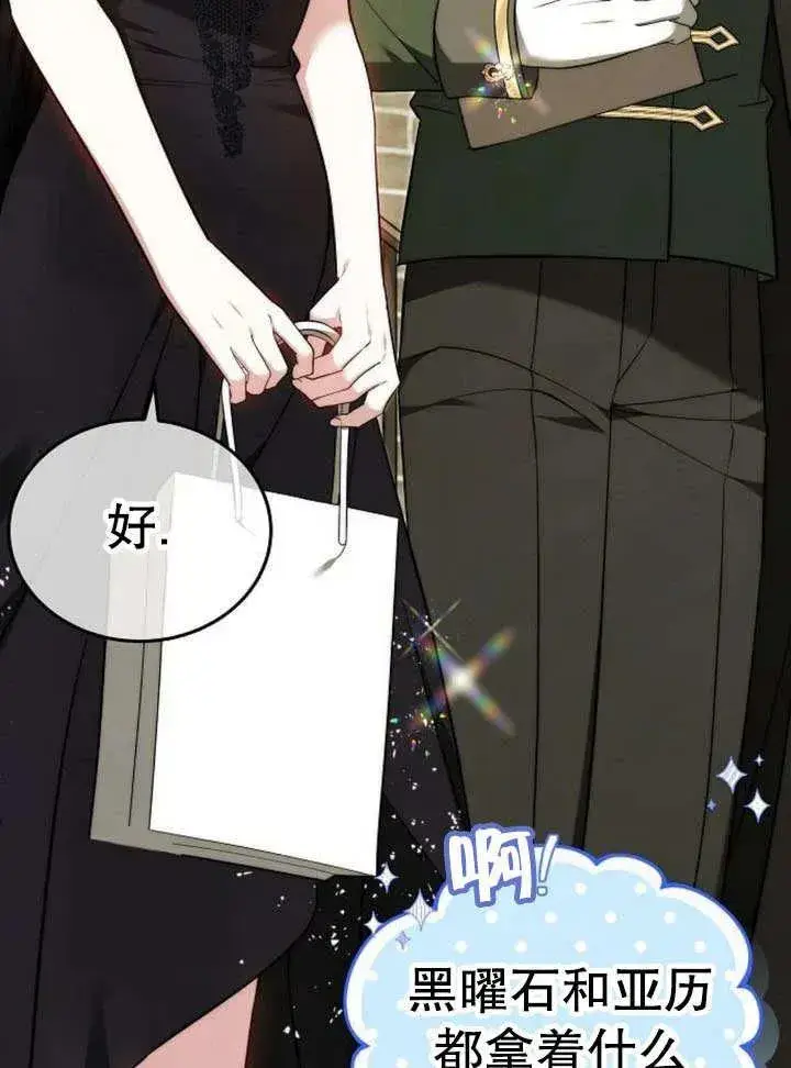 《黑曜石的新娘》第52话图3