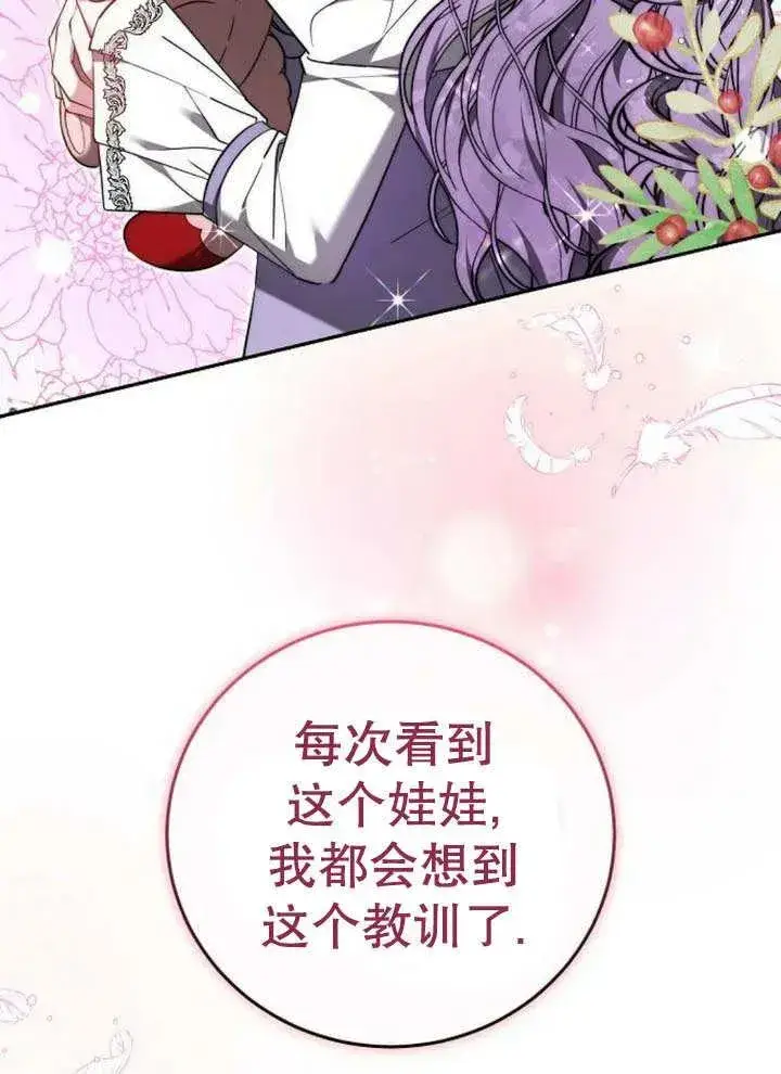 《黑曜石的新娘》第52话图31
