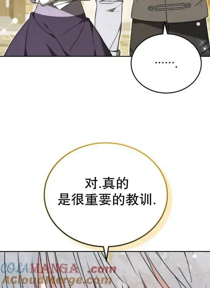 《黑曜石的新娘》第52话图33